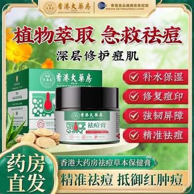 香港大药房官方正品修复淡化痘印青春痘去痘膏祛痘闭口粉刺男女