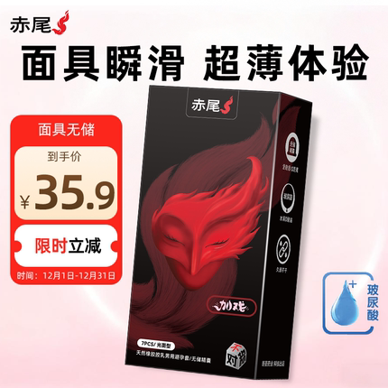 赤尾官方正品加戏面具避孕套易高潮性冷淡专用超薄旗舰店安全套tt