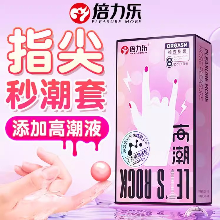 倍力乐les手指套前戏调情拉拉成人情趣用品t用女用自慰避孕套高潮