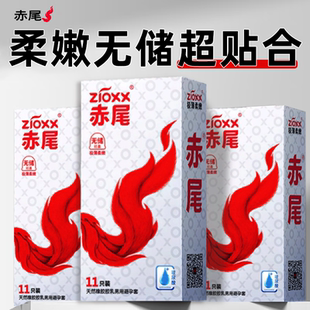 赤尾避孕套超薄裸入玻尿酸水润byt铂金无储正品官方旗舰店男用001