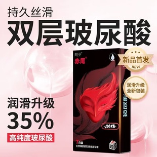 赤尾面具套避孕套无储铂金玻尿酸001官方旗舰店超薄裸入安全套byt