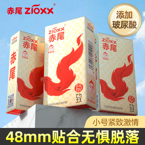 赤尾避孕套特小号48mm紧致超薄玻尿酸官方旗舰店正品安全套男用tt