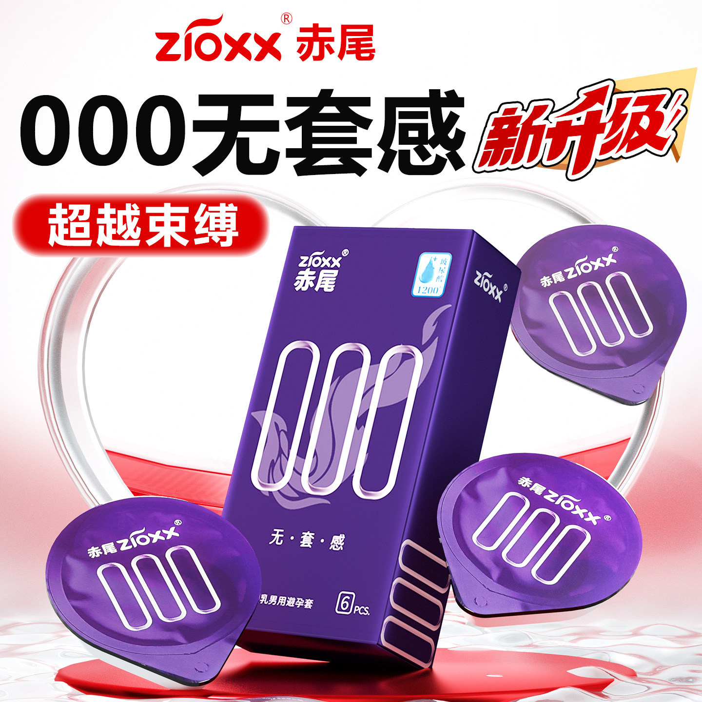 赤尾000无套感超薄玻尿酸避孕套图片