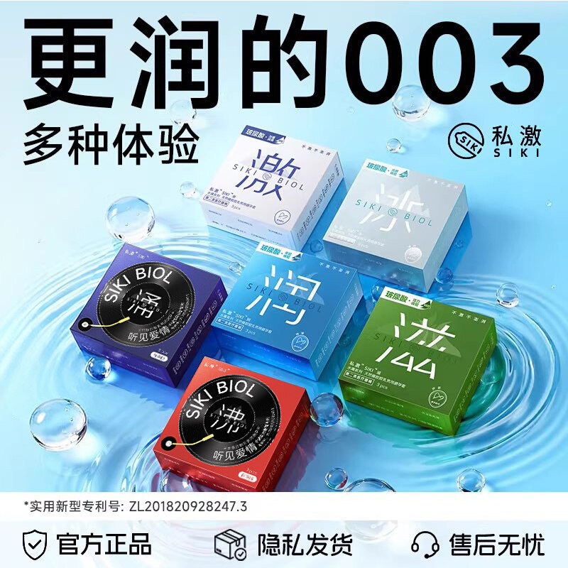 SIKI私激超薄避孕套水薄玻尿酸免洗情趣裸感男用避孕套官方旗舰店