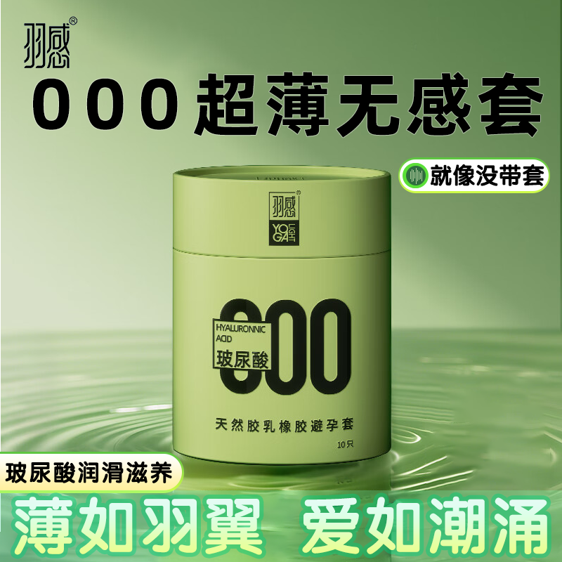 【羽感000无感套】1400mg超薄润滑避孕套玻尿酸安全套t男用计生品