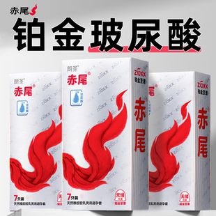 赤尾官方正品铂金至润避孕套超薄裸入玻尿酸旗舰店安全套男士专用