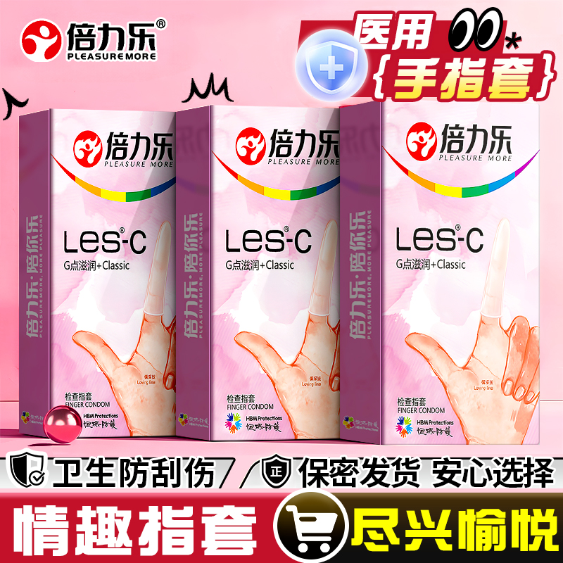 Les-c玻尿酸手指套