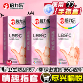 倍力乐Les手指套玻尿酸润滑拉拉女性专用情趣调情抠抠套官方正品