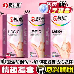 倍力乐Les手指套玻尿酸润滑拉拉女性专用****调情抠抠套官方正品