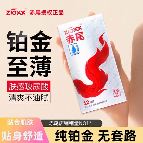 赤尾至薄铂金无储避孕套超薄润001男用玻尿酸安全套000正品旗舰店
