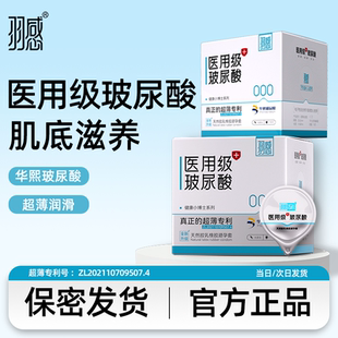 【医用玻尿酸】羽感000健康小博士超薄避孕套正品医用玻尿酸安全t