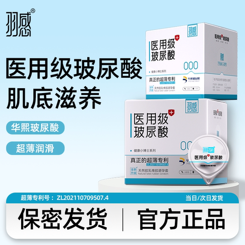 【医用玻尿酸】羽感000健康小博士超薄避孕套正品医用玻尿酸安全t