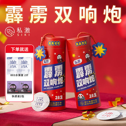 私激霹雳双响炮避孕套