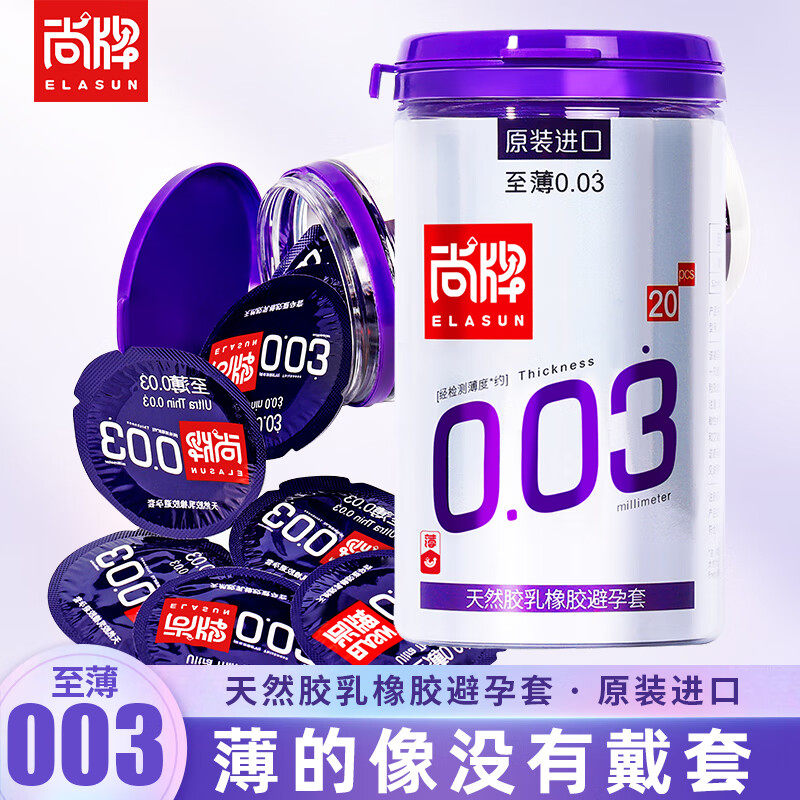 尚牌进口超薄003避孕套男用至薄0.03超润滑安全套女用成人夫妻用
