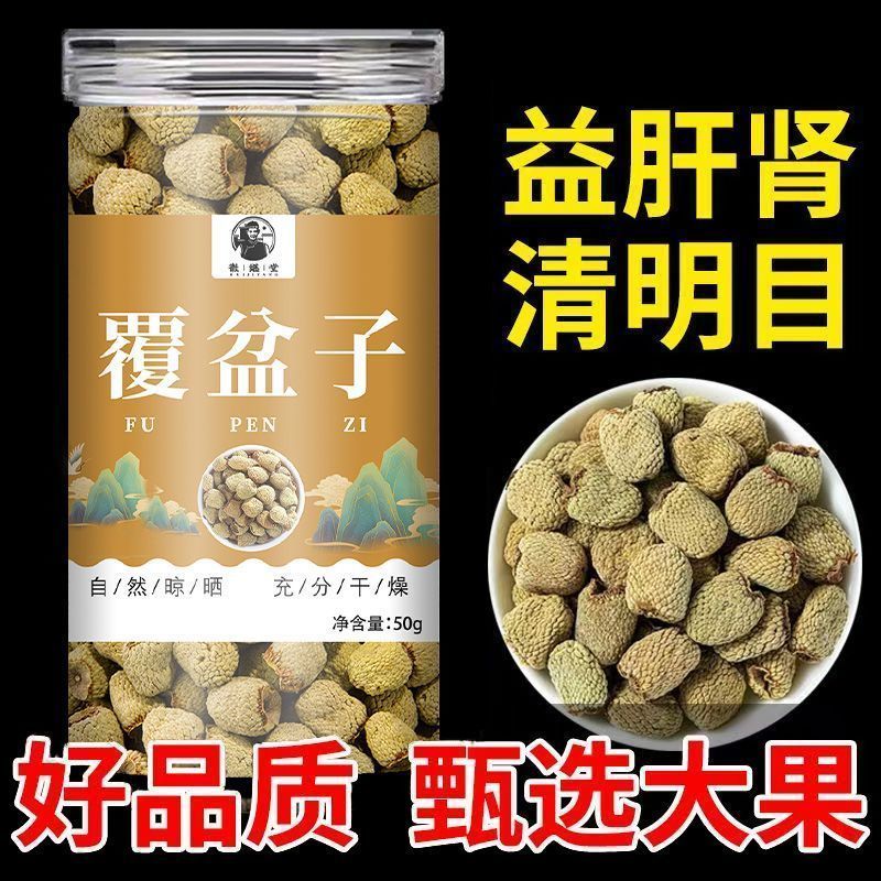 徽继堂覆盆子精选大颗饱满干果50g无硫新货搭配桑葚其他药食同源