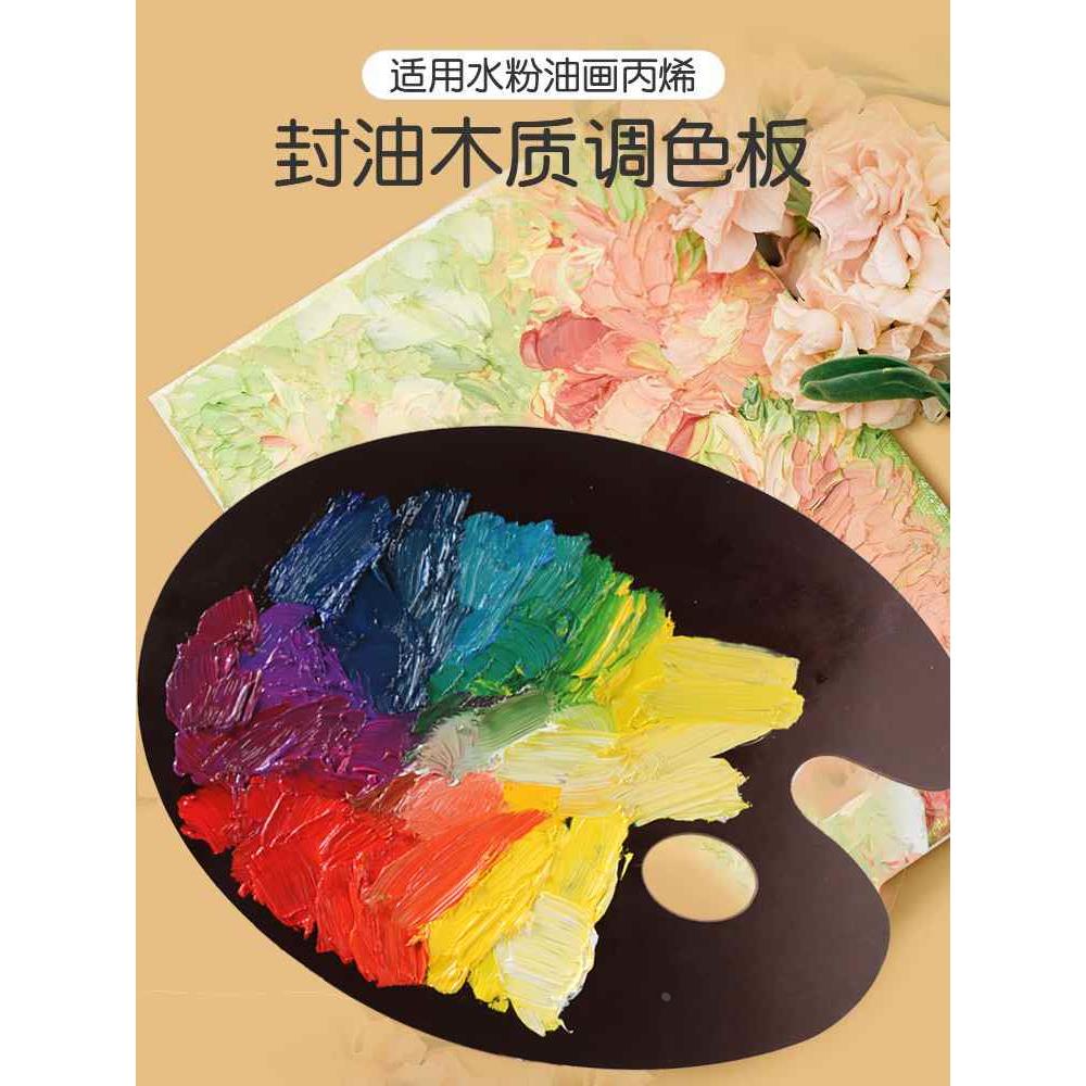佰家汇封油调色板胡桃色古典光滑封*釉3040cm油画颜料椭圆方形丙