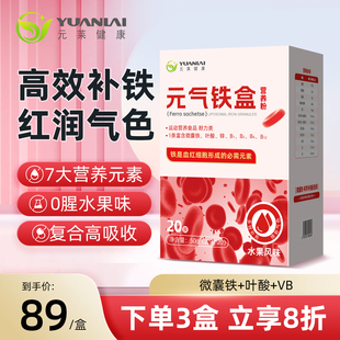 【20条】水果味！女性贫血补铁粉