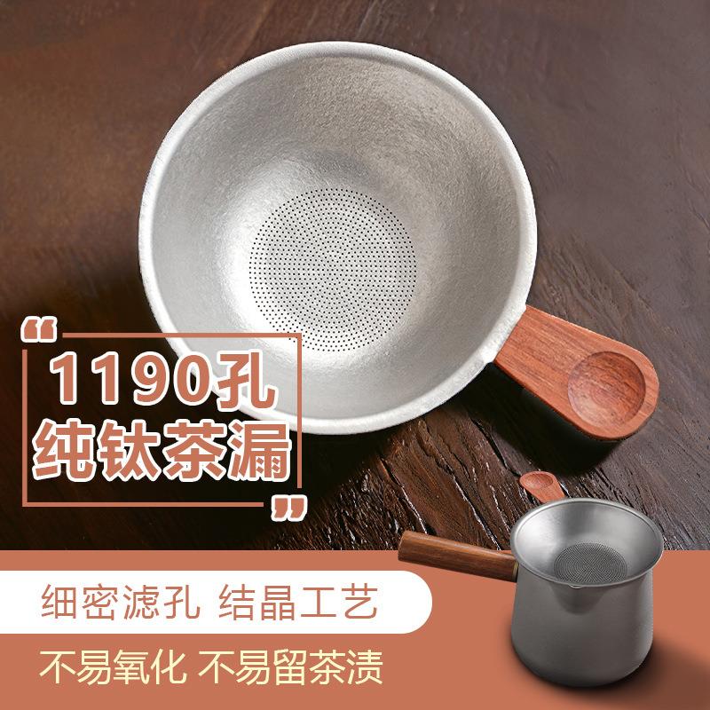 纯钛茶漏茶滤千孔一体茶叶过滤网高档滤茶器过滤器公道杯茶具配件
