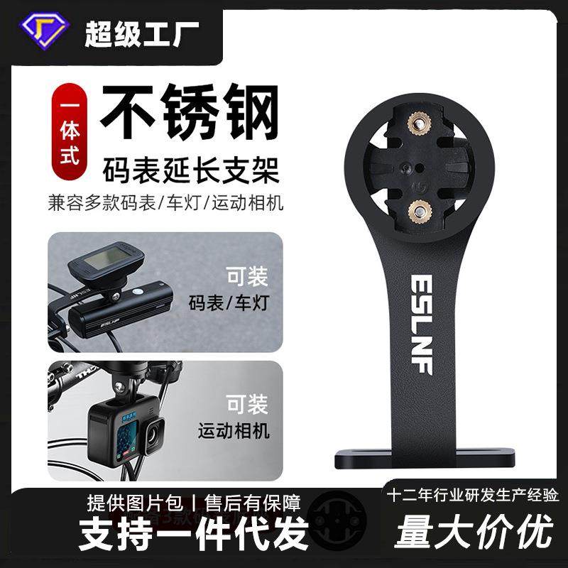 ESLNF公路山地自行车码表支架下挂单车灯一体把延长底座把立延伸