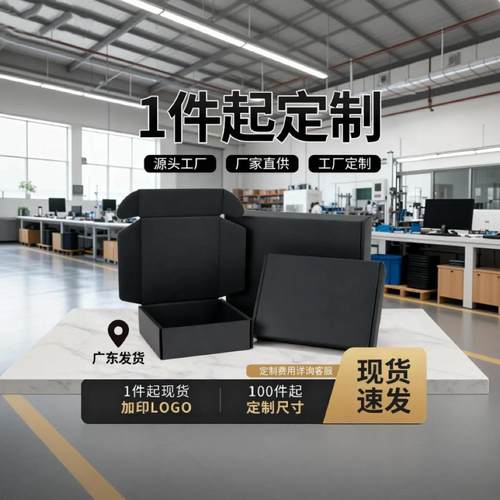 飞机盒纸盒现货防静电电子产品包装盒服装黑色商场制品打包