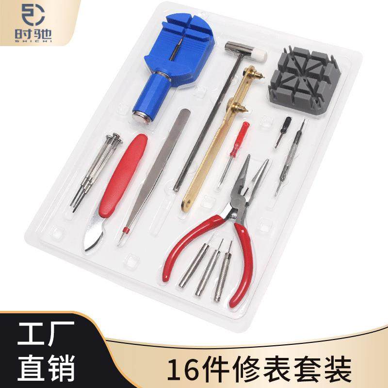 16件套装 手表拆卸维修换电池组合 修表工具 家用五金组合工具包