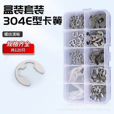 跨境热销120pcs卡环组合套装304不锈钢卡环开口挡圈套盒轴用档圈