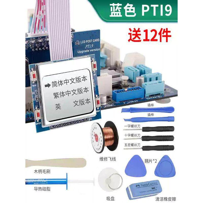 电脑诊断卡台式机主板故障检测卡PCI中文诊断卡工具维修检修卡