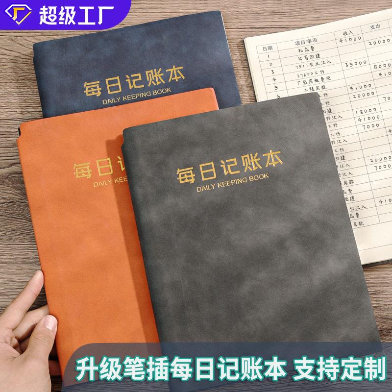 软皮B5每日营业额记账本现金收支账手账餐饮饭店明细笔记本定制
