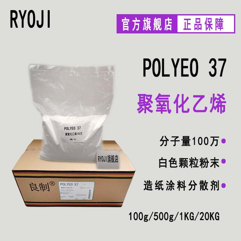 现货POLYEO37 分子量PEO100万 造纸助剂 聚氧化乙烯PEO100万