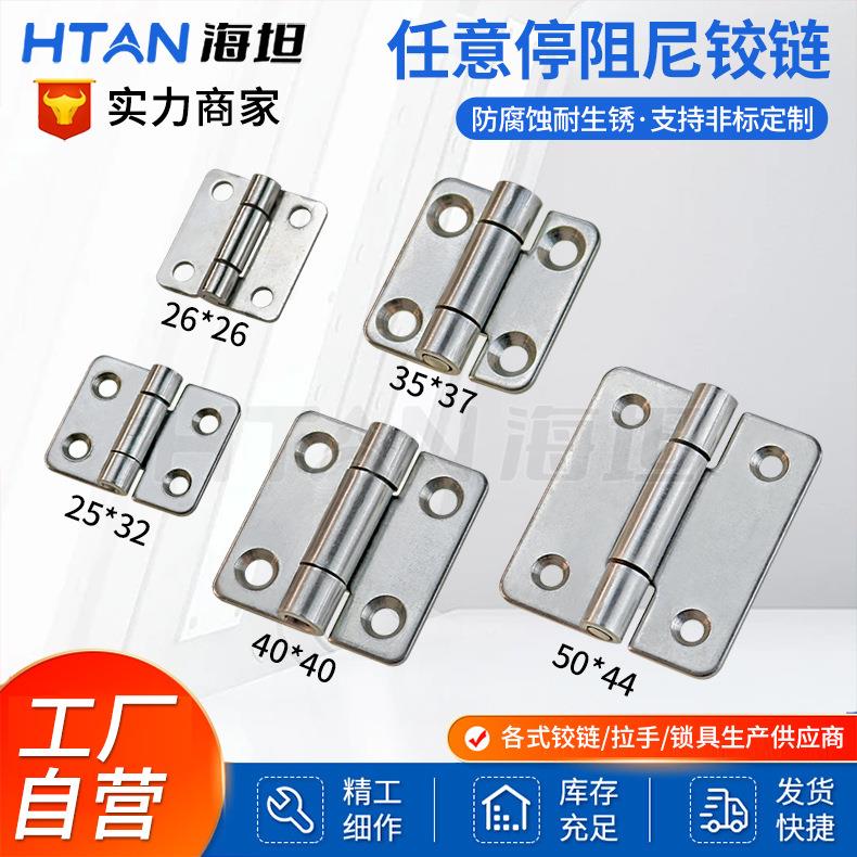 304不锈钢小型扭力合页阻尼转轴扭矩铰链随意停任意停平开合页