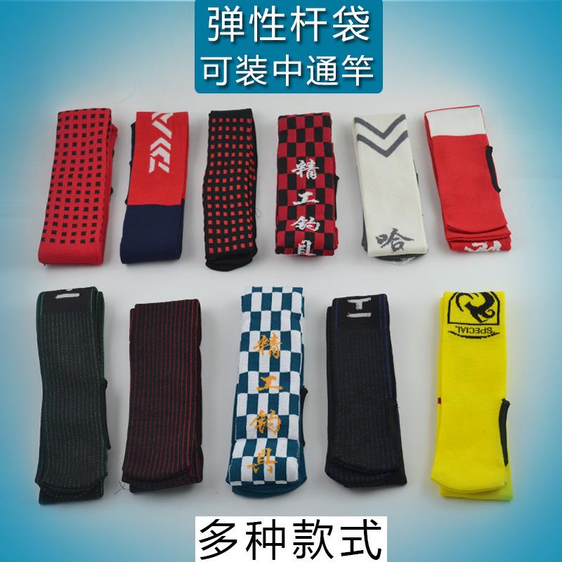品质 伸缩竿袋 弹性竿袋弹力鱼竿袋护竿套鱼杆套钓竿配件