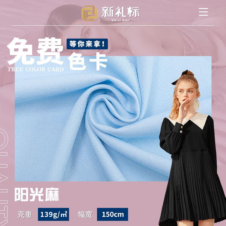 加厚阳光麻 女装衬衫连衣裙面料 汉服乱麻雪纺布料 染色 厂家直销