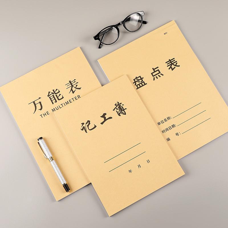 万能表格本统计记账空白登记本库存记录本店铺通用商品记录表格本