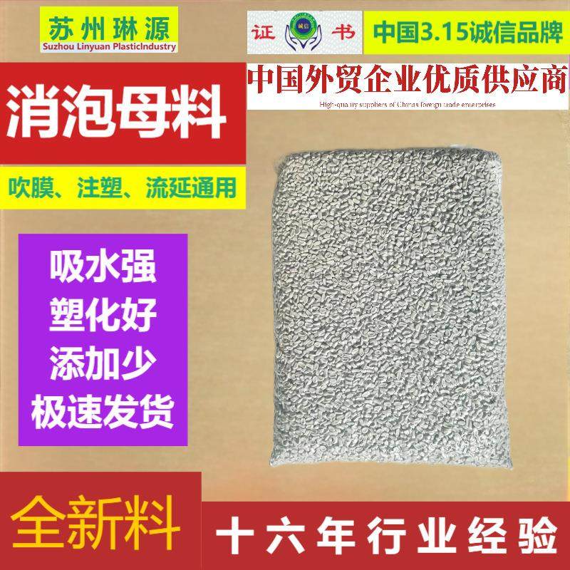 5消泡母粒吹膜注塑干燥母粒塑料消泡剂促销优惠高效吸水消泡母料