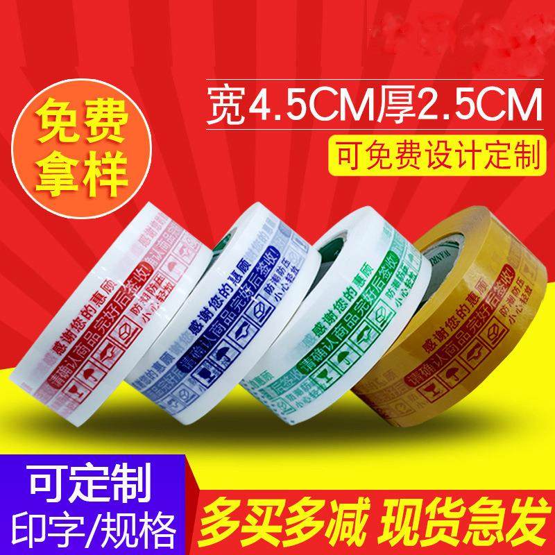 警示语胶布胶纸米黄透明胶带大卷黄色快递物流打包装封箱胶带印刷