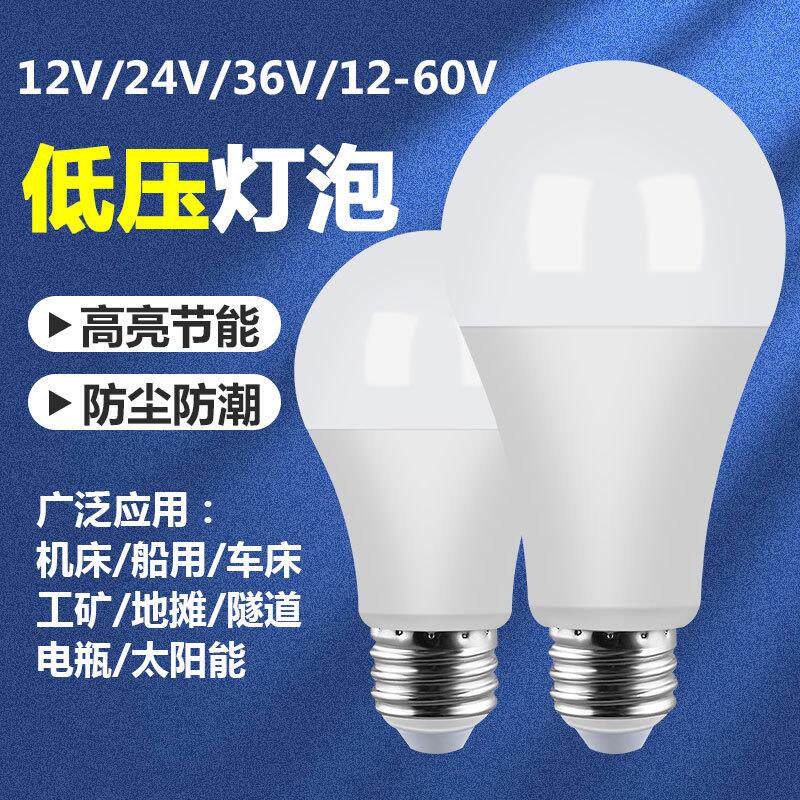 36Vled灯泡12V24VAC交直流DC低压防水e27螺口矿井工地机床工作灯