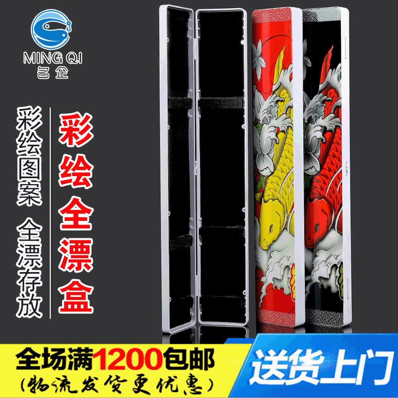 厂家 530鱼漂盒 550浮漂盒浮雕彩绘漂盒 全漂子线两用漂盒