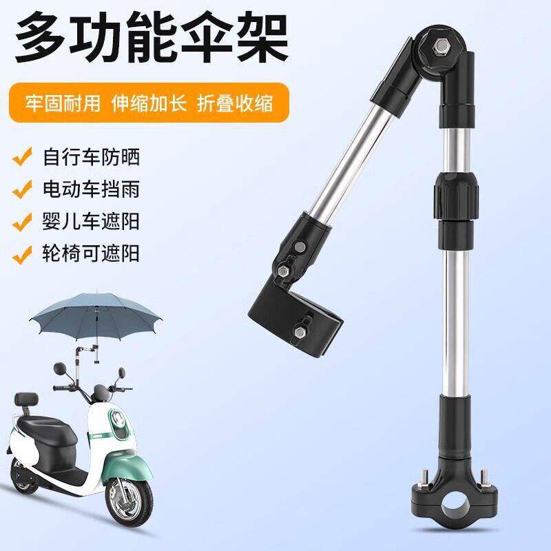婴儿推车伸缩折叠可调节撑伞架电动车铝合金加厚不锈钢遮阳雨伞架