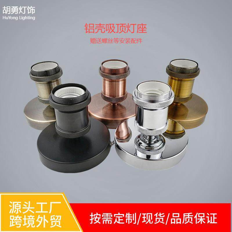 复古E27螺口吸顶灯座螺纹灯泡底座带线灯头明装酒吧咖啡厅DIY灯具