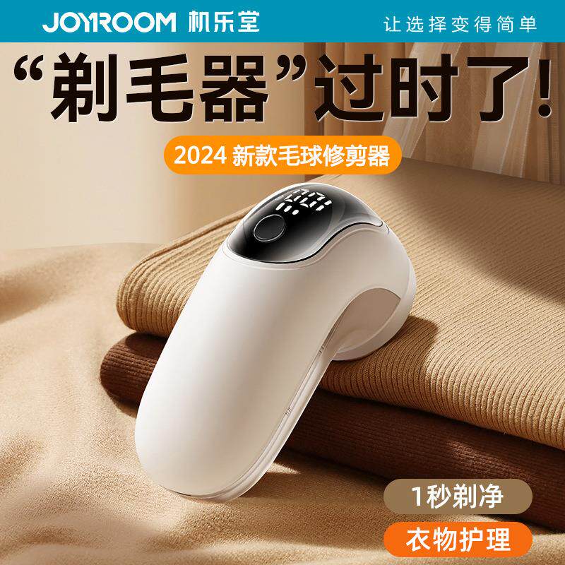 机乐堂新款家用充电款毛球修剪器数显衣物剃毛器便携去毛球器跨境