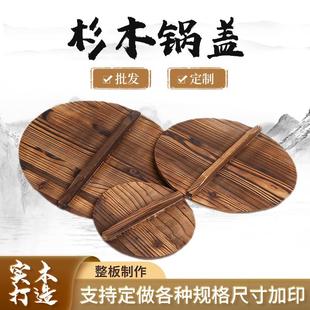 碳化杉木锅盖圆形农家乐实木大铁锅锅盖盖子家用水缸盖帽定制