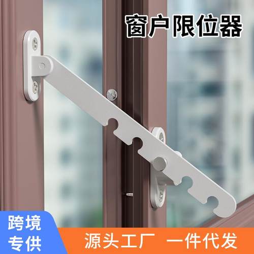 窗户限位器儿童安全锁平开窗防风撑挂钩窗户风撑风钩塑钢内开窗锁