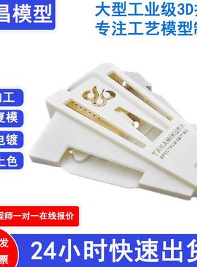 3d打印服务 手板模型制作 快速模具小批量复模