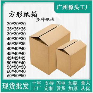 箱纸板箱快递箱空白纸箱子 正方形纸箱现货五层特硬打包物流包装