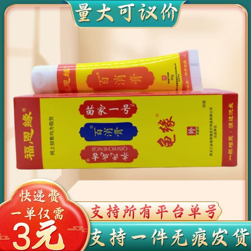 福恩缘百消膏30g/支量大可议价支持
