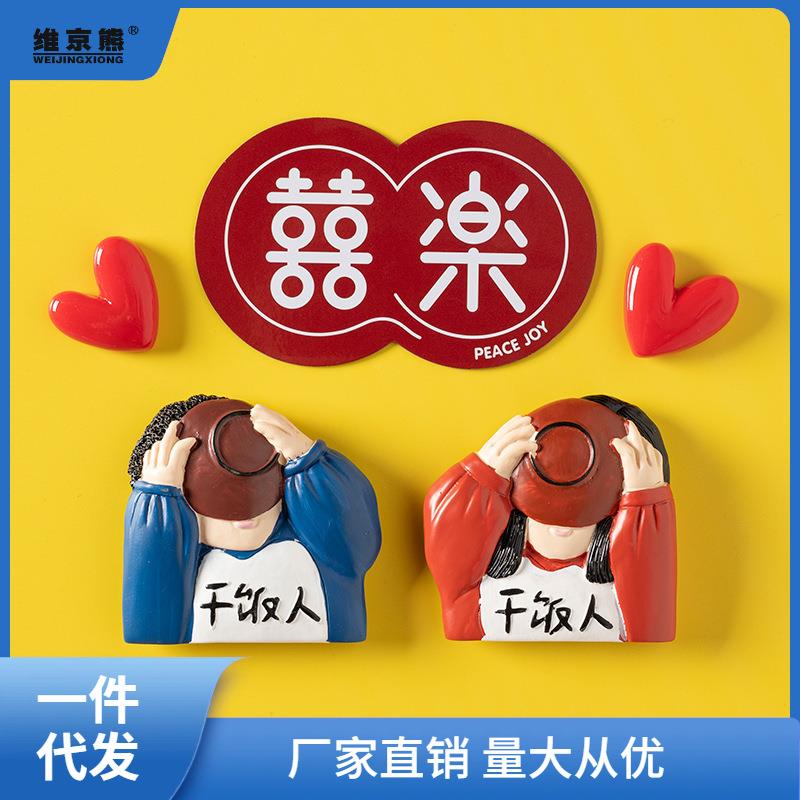 干饭人冰箱贴磁贴可爱3d立体个性创意磁吸铁石结婚情侣卡通磁凌之