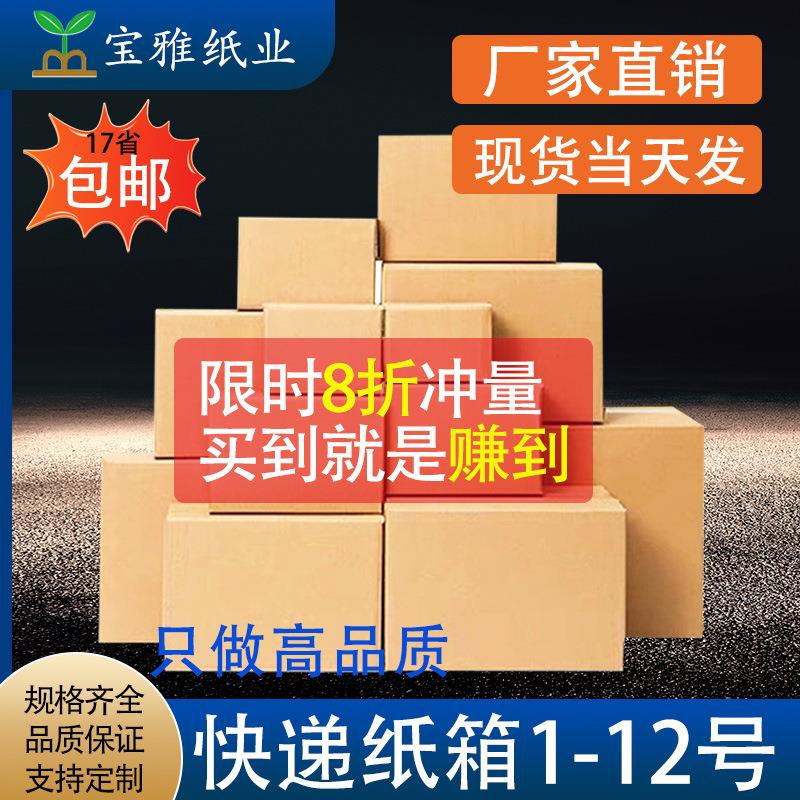 厂家直销快递纸箱1-12号邮政物流箱电商五层特硬加厚打包发货箱