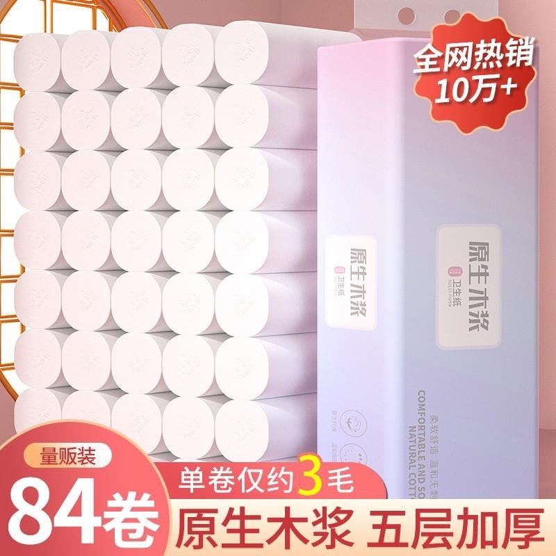 14卷无芯卷筒纸家用卫生纸厕所专用五层加厚纸巾便捷携带款多用途