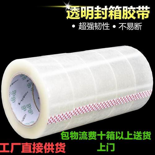 大卷透明封箱胶6CM打包胶带透明封箱胶带 工业胶带 高粘透明胶带