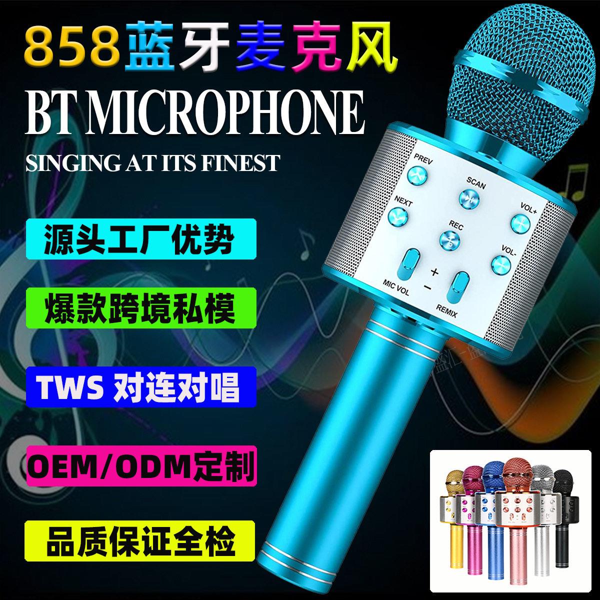 858无线蓝牙麦克风手持话筒自带音响一体K歌手机唱歌工厂优势